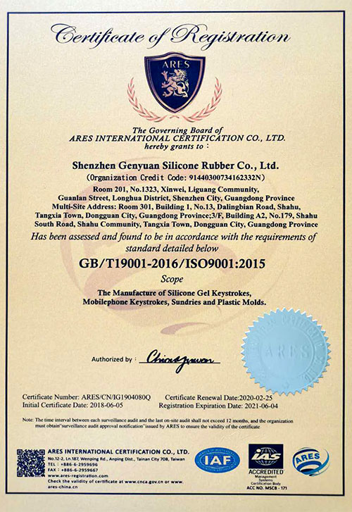 根源-ISO9001认证书
